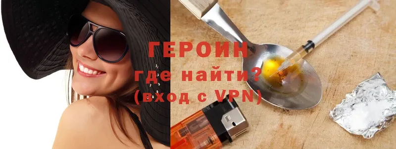 Героин Heroin  Морозовск 